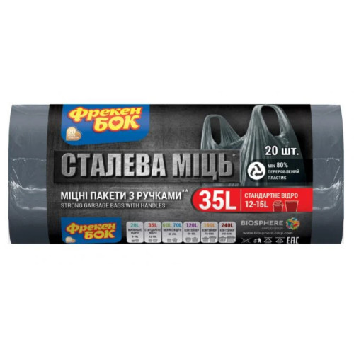 Пакеты для мусора Фрекен БОК Стальная Мощь 35 л с ручками, графитовые, 20 шт